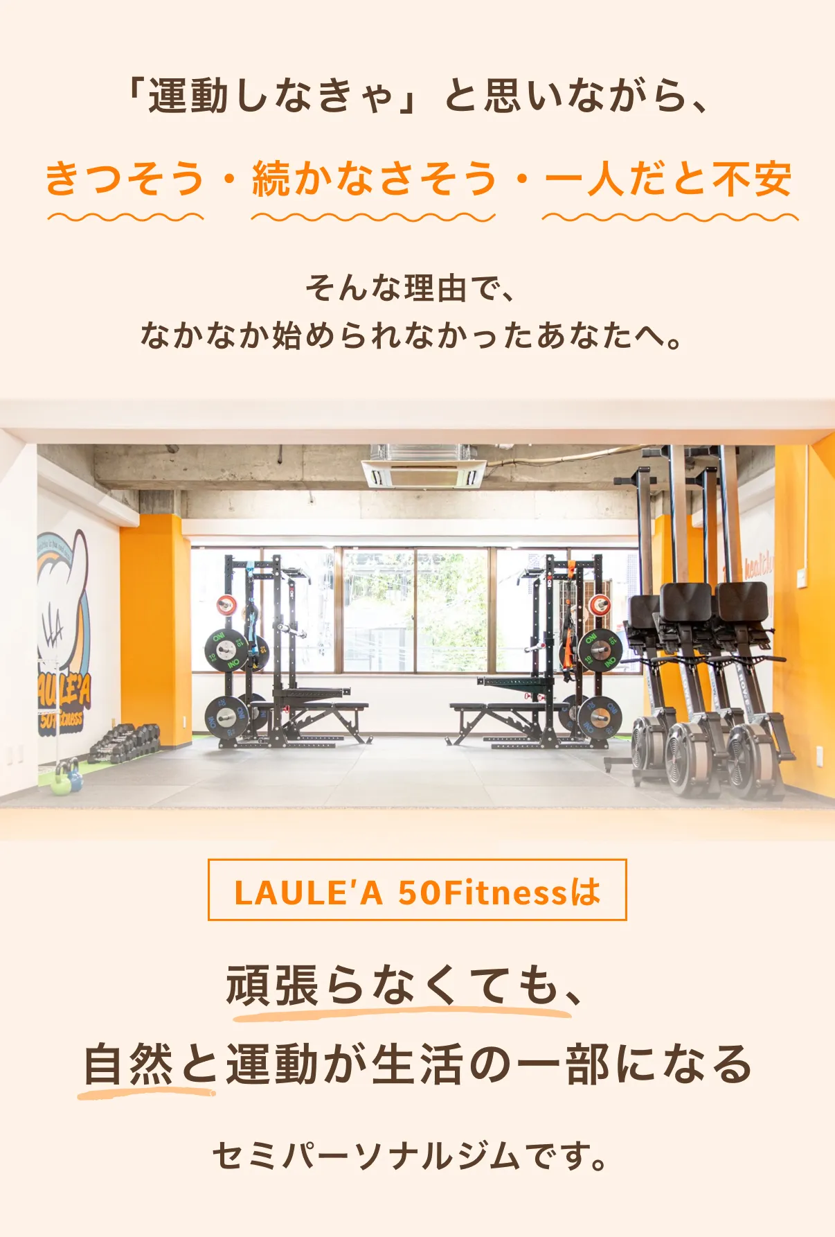 セミパーソナルジムLAULE'A