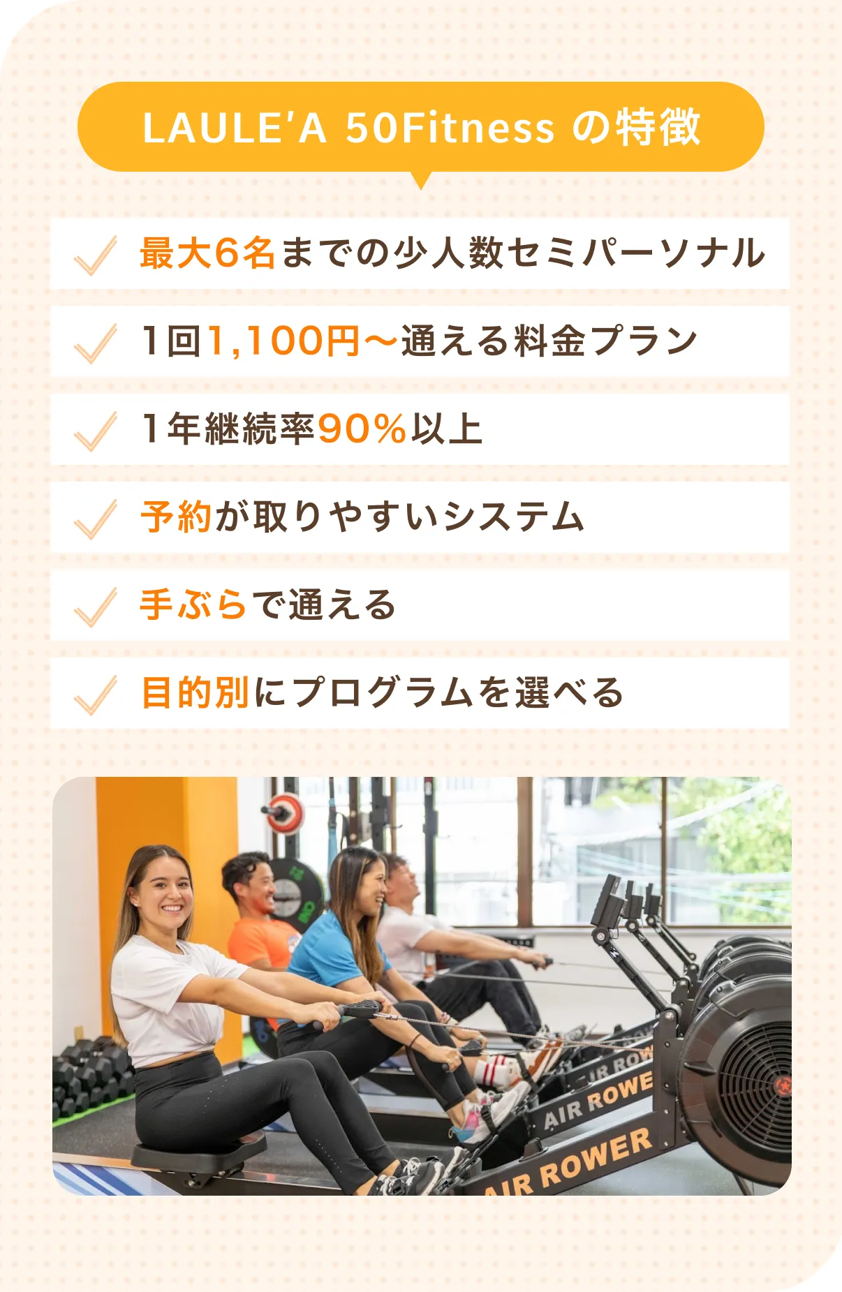 セミパーソナルジムLAULE'A