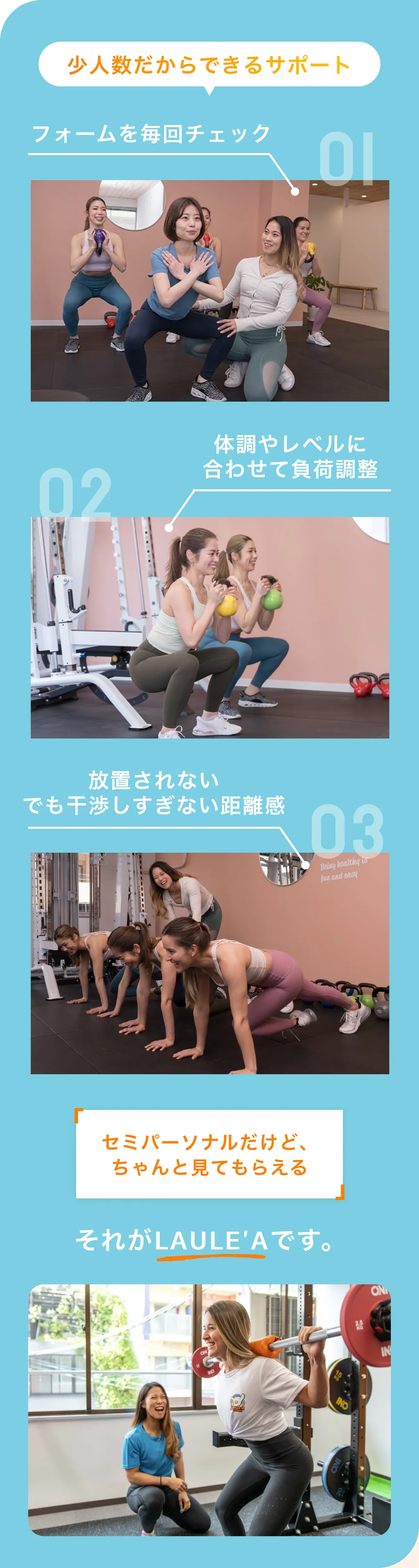 セミパーソナルジムLAULE'A