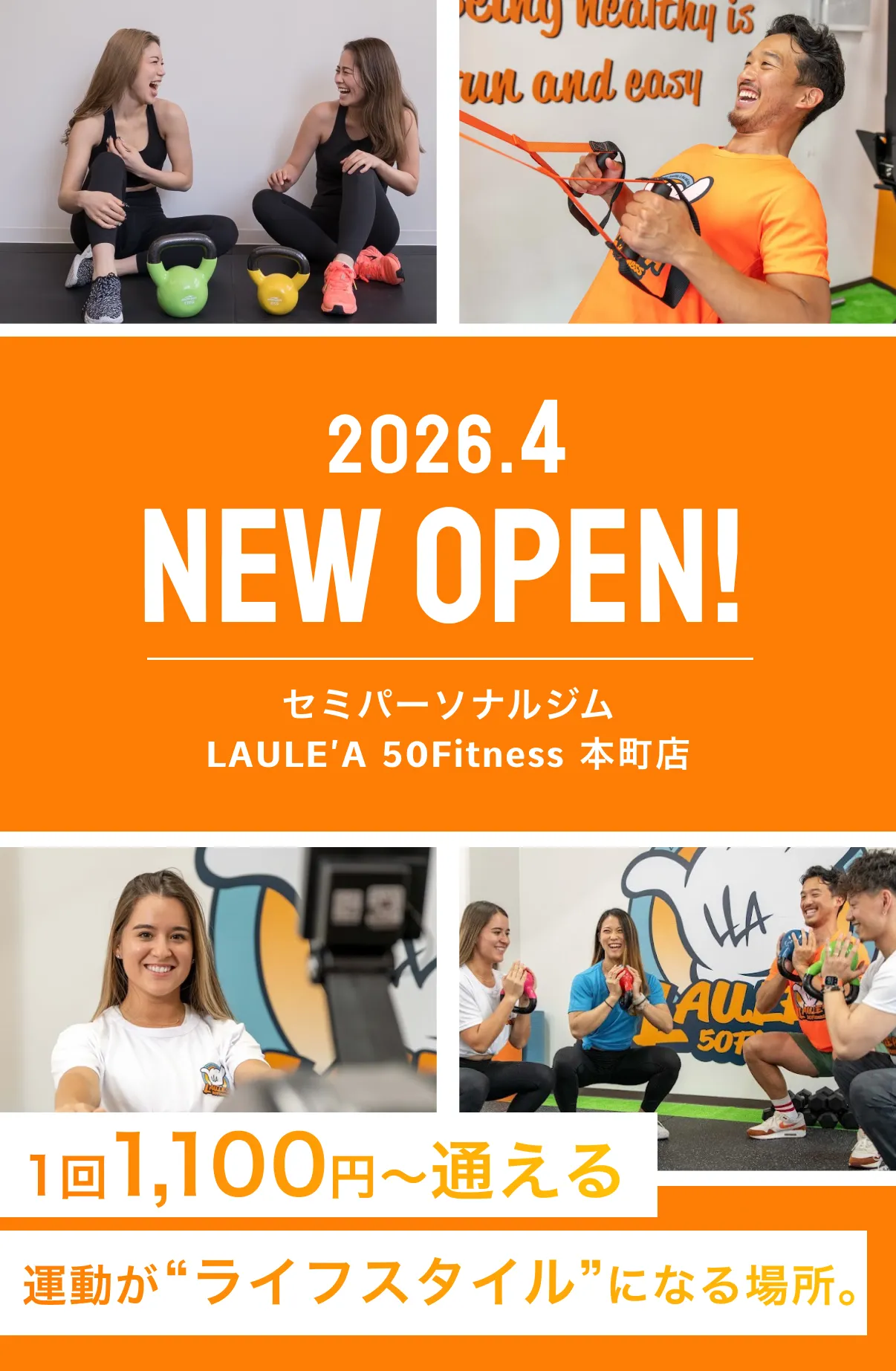 セミパーソナルジムLAULE'A